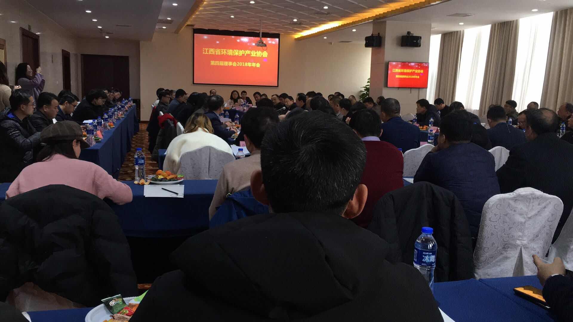 江西省环境保护产业协会第四届理事会2018年年会会议顺利召开
